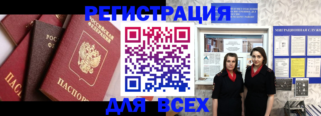 временная регистрация 2025 в Ужуре