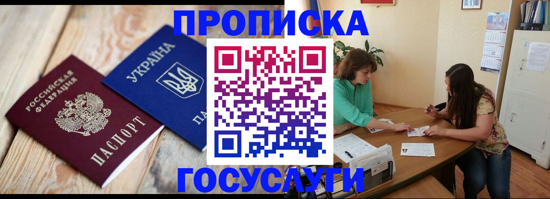 прописка для работы в Ужуре