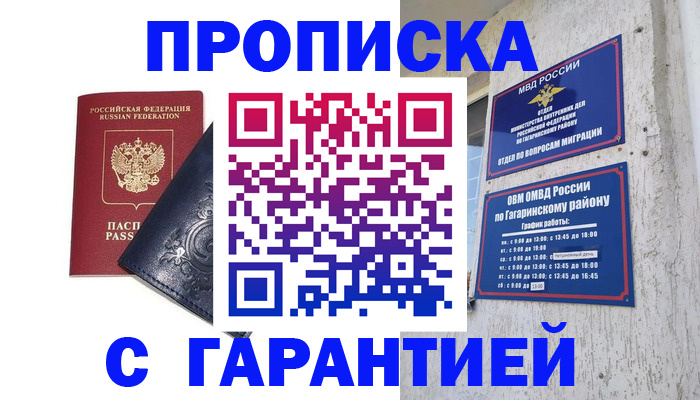 прописка ребенка в Ужуре