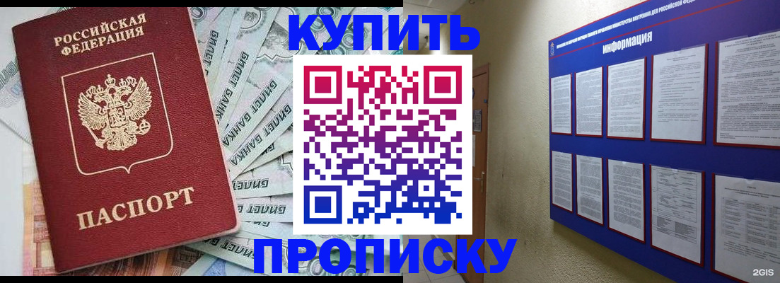 прописка штамп в Ужуре